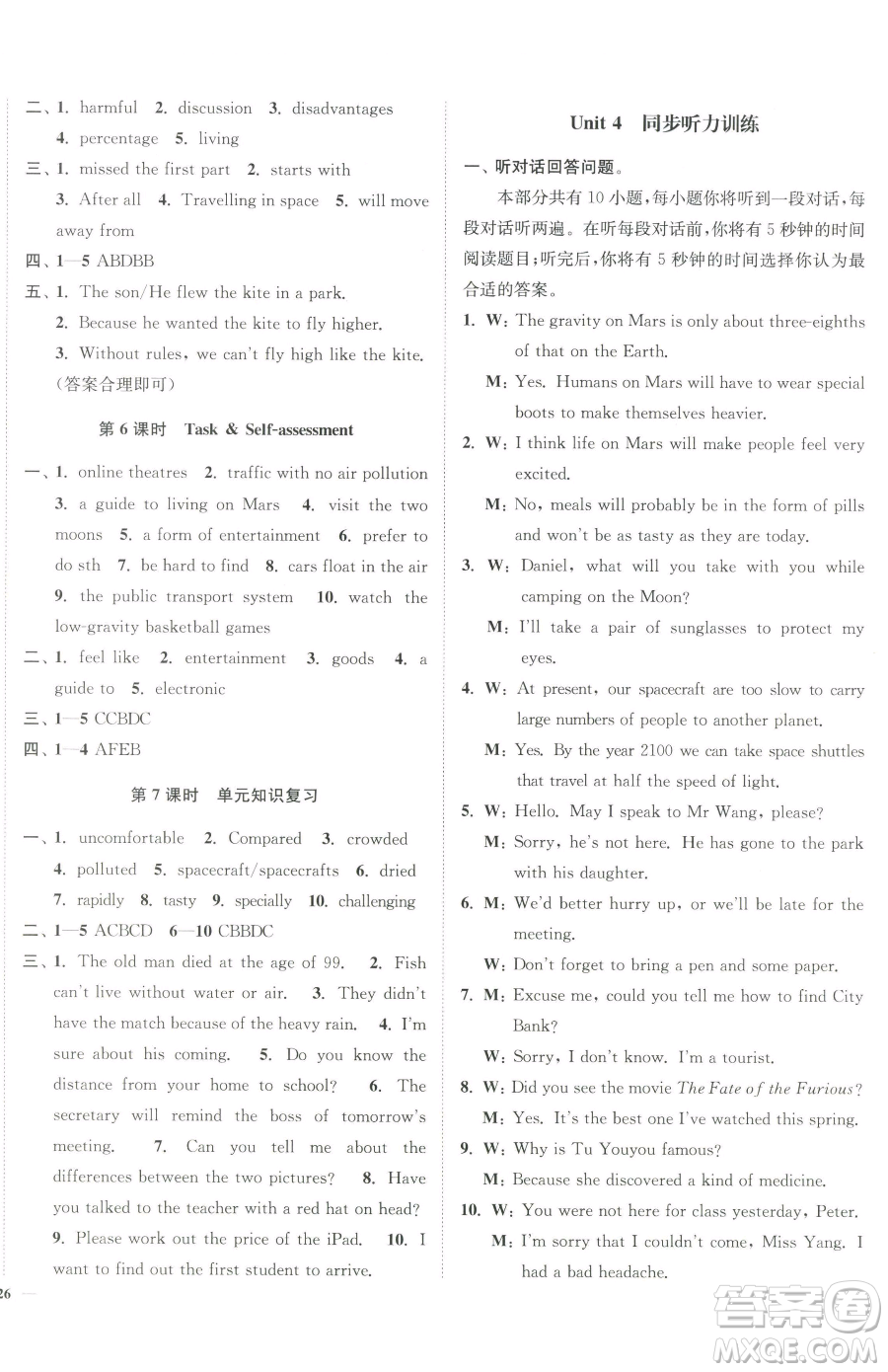 延邊大學出版社2023南通小題課時作業(yè)本九年級下冊英語譯林版參考答案