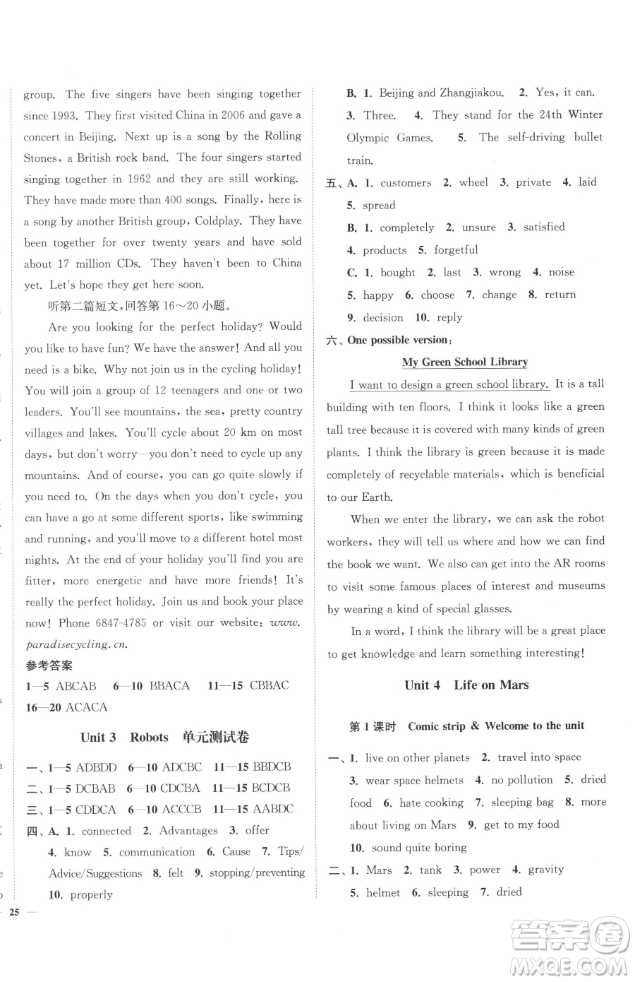 延邊大學出版社2023南通小題課時作業(yè)本九年級下冊英語譯林版參考答案
