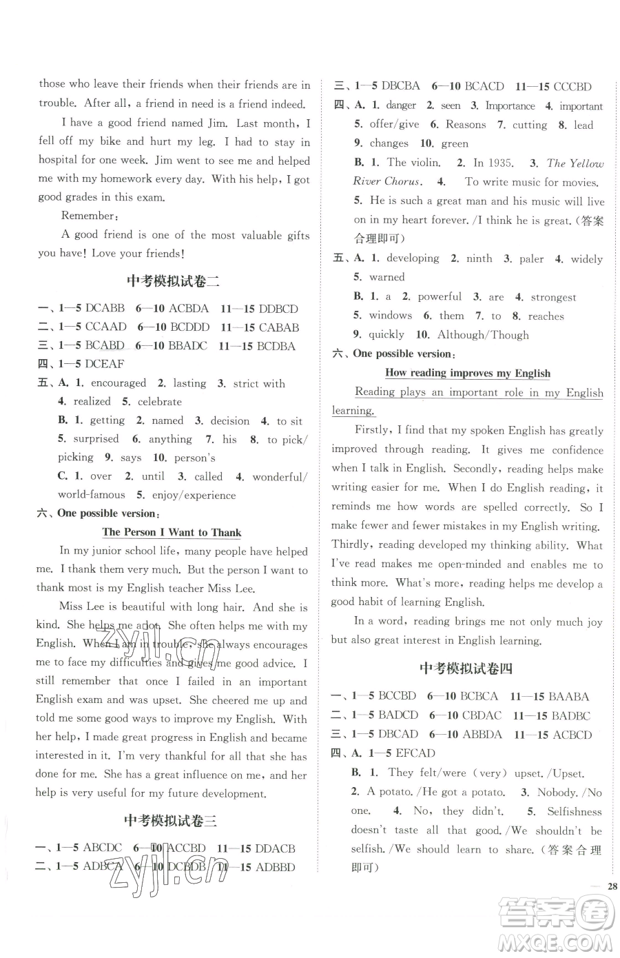 延邊大學出版社2023南通小題課時作業(yè)本九年級下冊英語譯林版參考答案