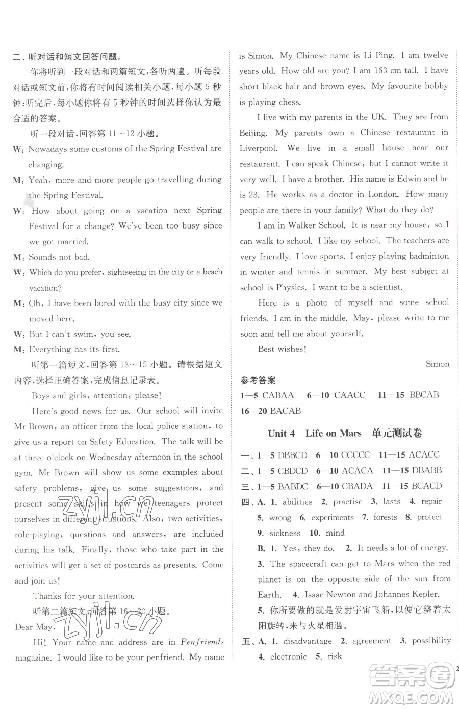 延邊大學出版社2023南通小題課時作業(yè)本九年級下冊英語譯林版參考答案