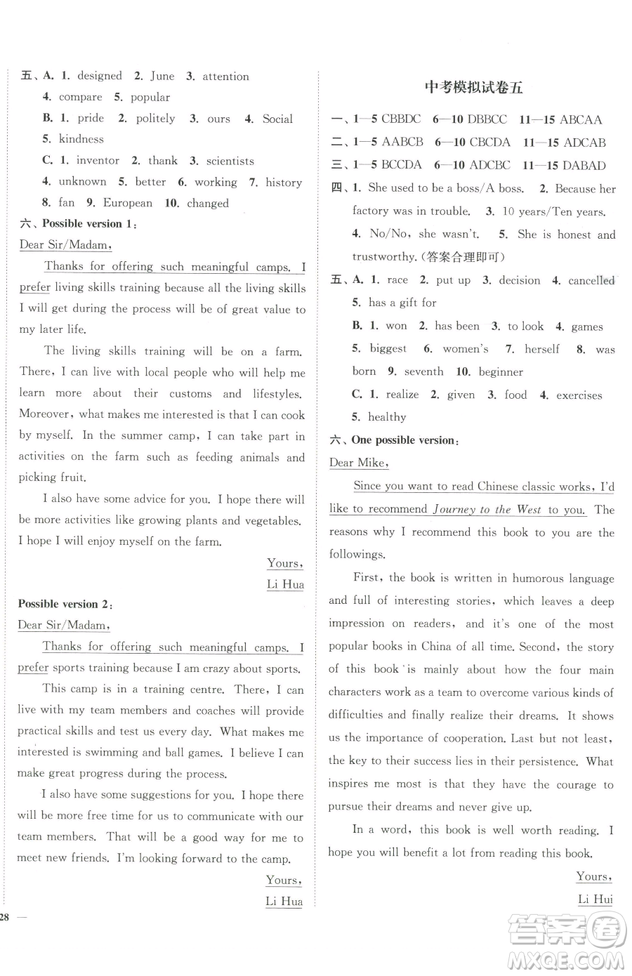 延邊大學出版社2023南通小題課時作業(yè)本九年級下冊英語譯林版參考答案
