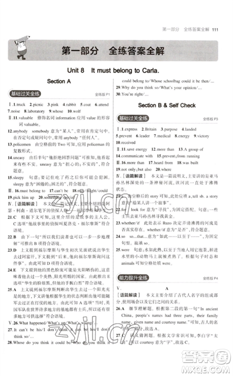 首都師范大學(xué)出版社2023年初中同步5年中考3年模擬九年級英語下冊人教版河南專版參考答案
