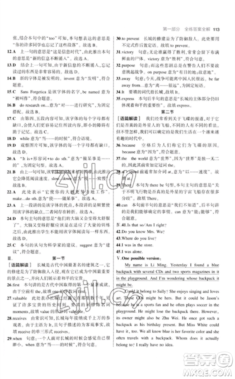 首都師范大學(xué)出版社2023年初中同步5年中考3年模擬九年級英語下冊人教版河南專版參考答案