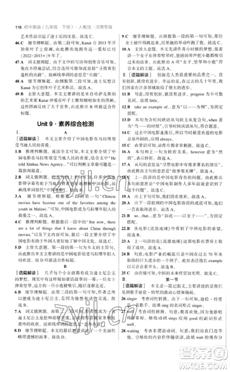 首都師范大學(xué)出版社2023年初中同步5年中考3年模擬九年級英語下冊人教版河南專版參考答案
