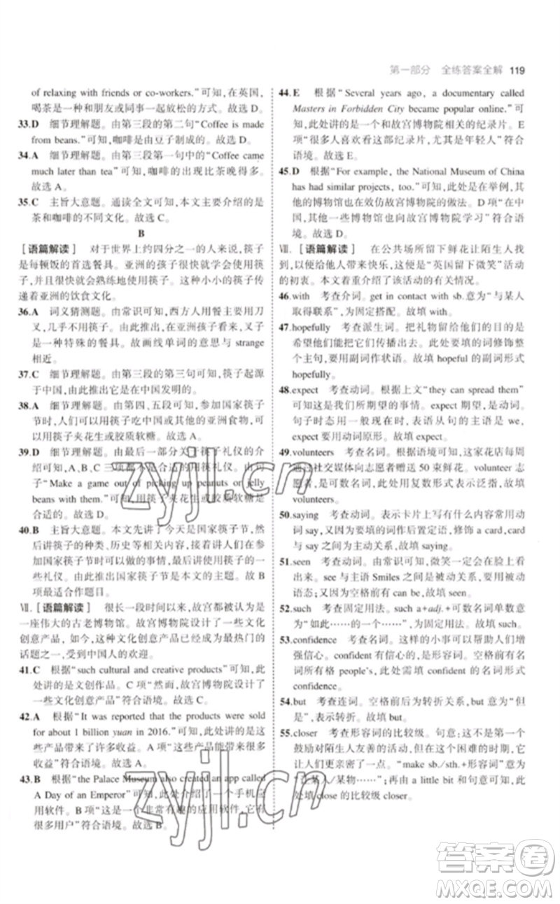 首都師范大學(xué)出版社2023年初中同步5年中考3年模擬九年級英語下冊人教版河南專版參考答案