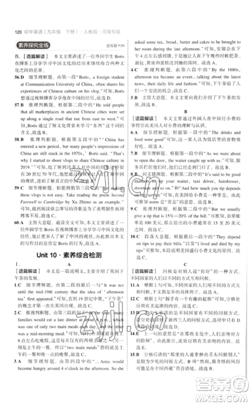 首都師范大學(xué)出版社2023年初中同步5年中考3年模擬九年級英語下冊人教版河南專版參考答案