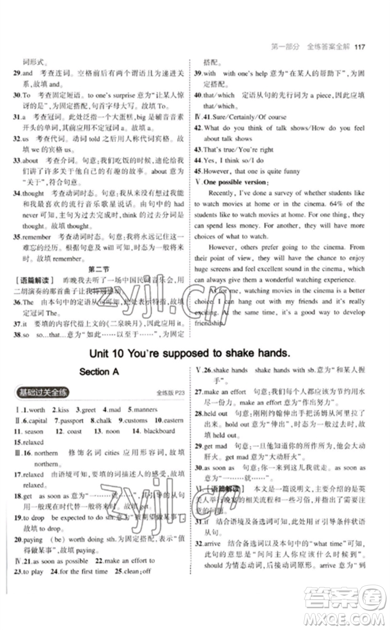 首都師范大學(xué)出版社2023年初中同步5年中考3年模擬九年級英語下冊人教版河南專版參考答案