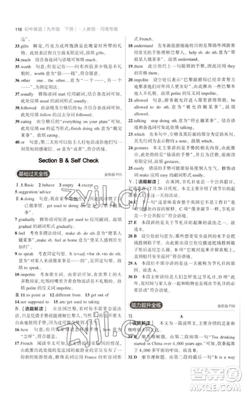 首都師范大學(xué)出版社2023年初中同步5年中考3年模擬九年級英語下冊人教版河南專版參考答案