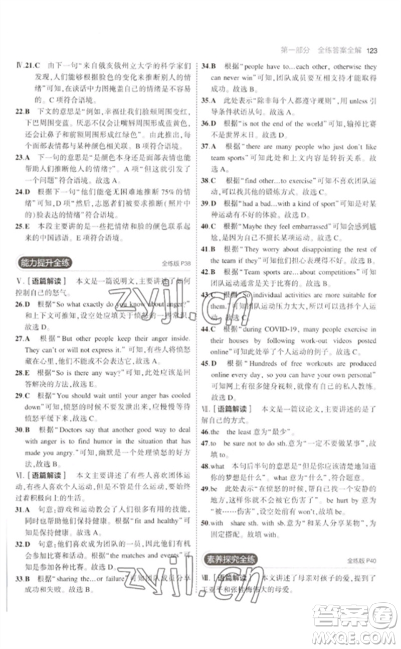 首都師范大學(xué)出版社2023年初中同步5年中考3年模擬九年級英語下冊人教版河南專版參考答案