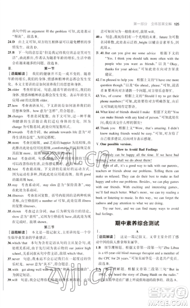 首都師范大學(xué)出版社2023年初中同步5年中考3年模擬九年級英語下冊人教版河南專版參考答案