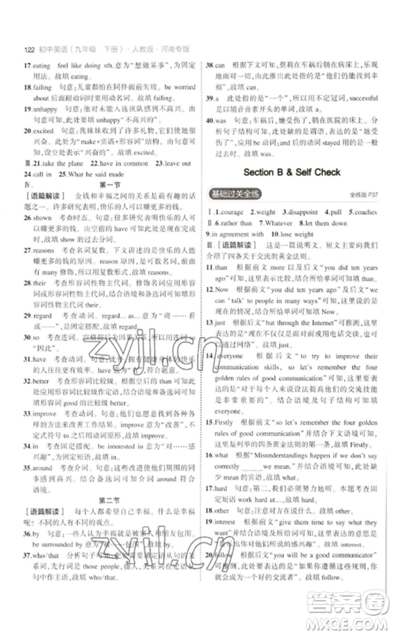 首都師范大學(xué)出版社2023年初中同步5年中考3年模擬九年級英語下冊人教版河南專版參考答案