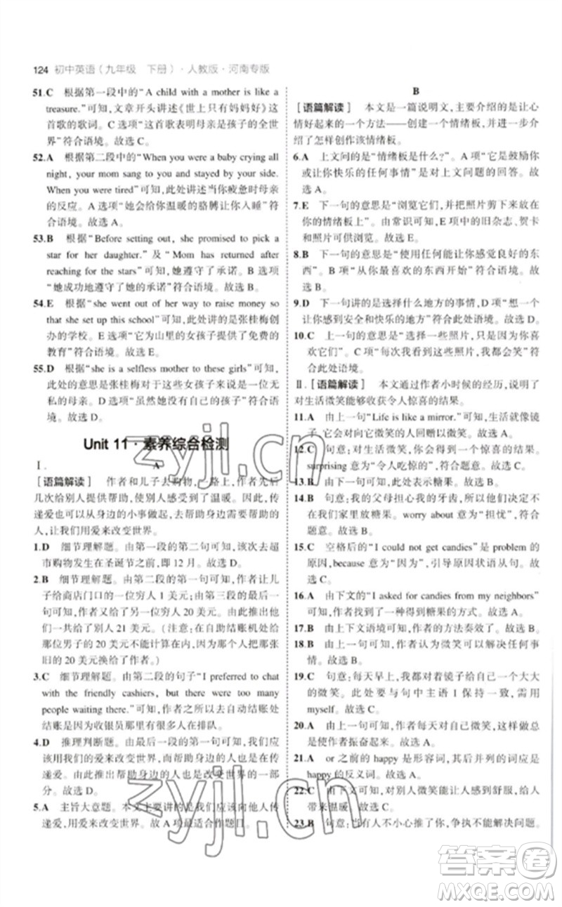 首都師范大學(xué)出版社2023年初中同步5年中考3年模擬九年級英語下冊人教版河南專版參考答案