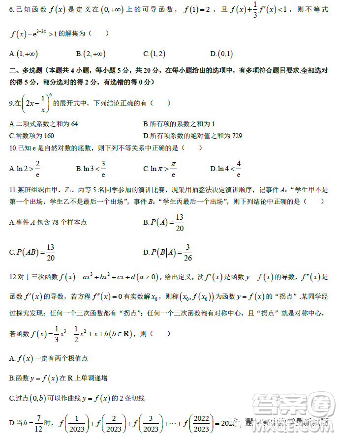 臺州市八校聯(lián)盟2022-2023學(xué)年高二下學(xué)期期中聯(lián)考數(shù)學(xué)試題答案