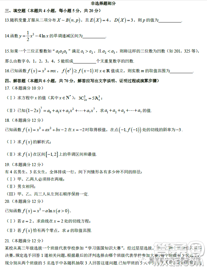 臺州市八校聯(lián)盟2022-2023學(xué)年高二下學(xué)期期中聯(lián)考數(shù)學(xué)試題答案