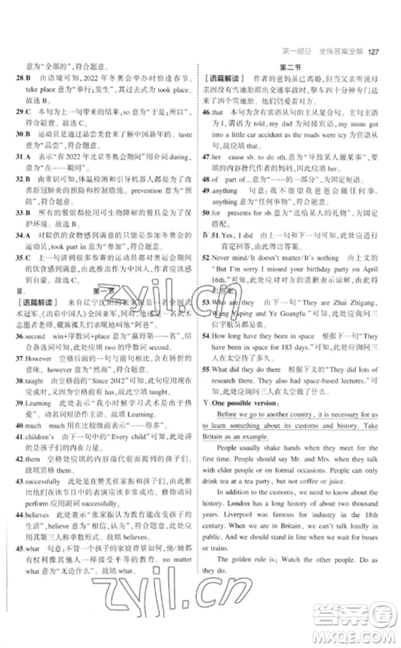首都師范大學(xué)出版社2023年初中同步5年中考3年模擬九年級英語下冊人教版河南專版參考答案