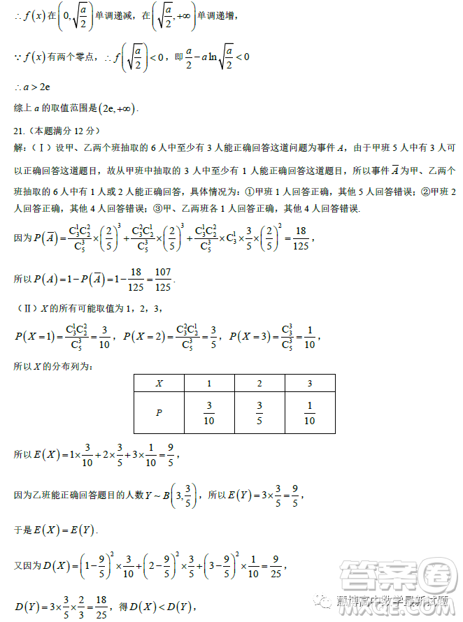 臺州市八校聯(lián)盟2022-2023學(xué)年高二下學(xué)期期中聯(lián)考數(shù)學(xué)試題答案