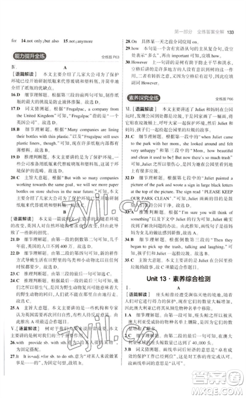 首都師范大學(xué)出版社2023年初中同步5年中考3年模擬九年級英語下冊人教版河南專版參考答案
