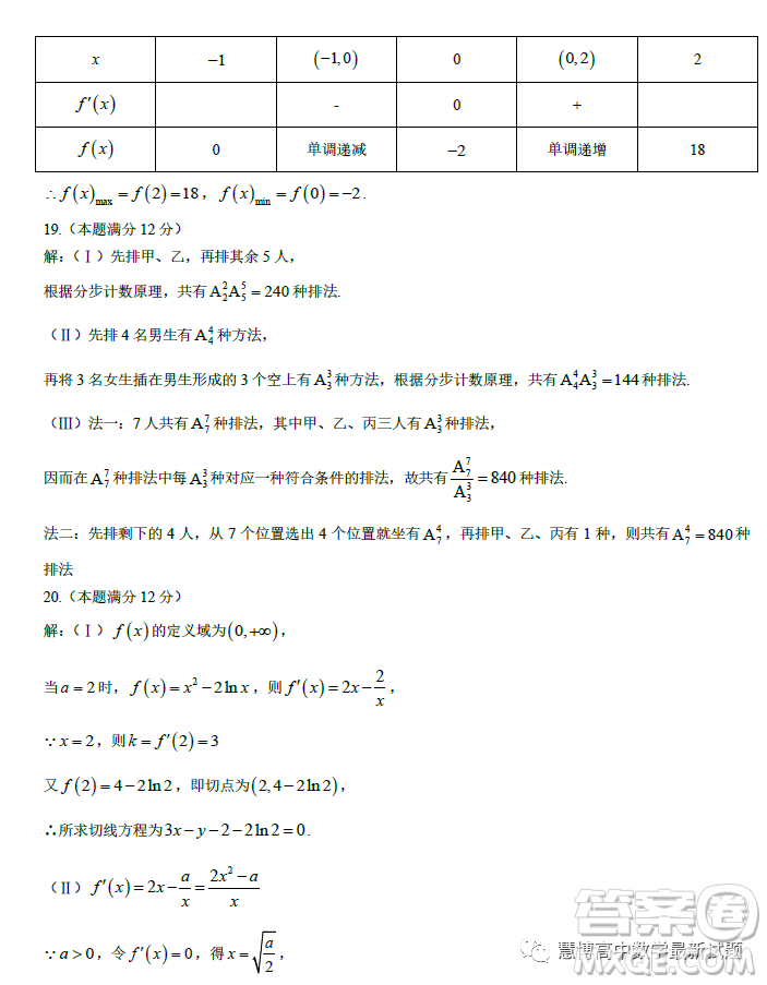 臺州市八校聯(lián)盟2022-2023學(xué)年高二下學(xué)期期中聯(lián)考數(shù)學(xué)試題答案