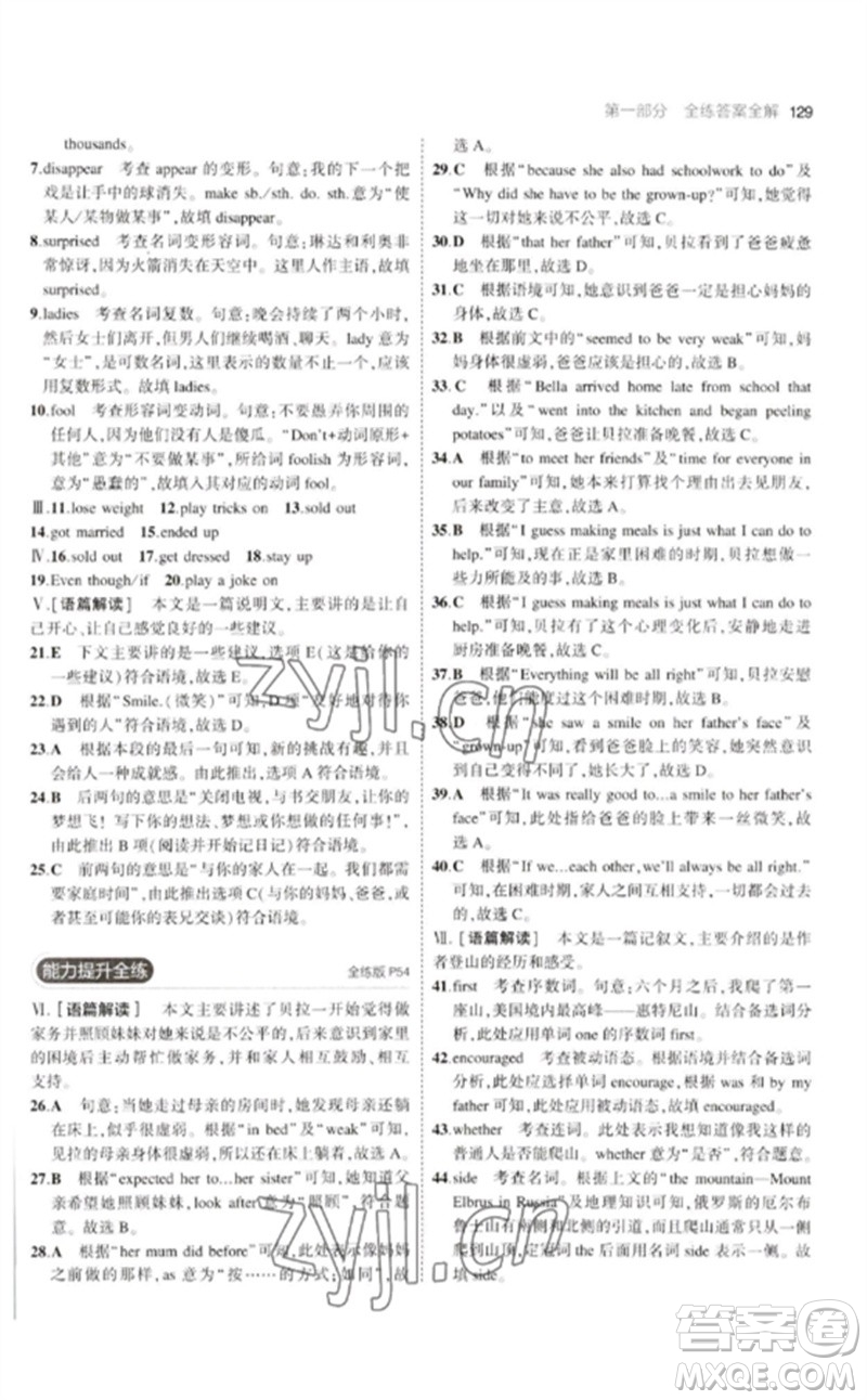 首都師范大學(xué)出版社2023年初中同步5年中考3年模擬九年級英語下冊人教版河南專版參考答案