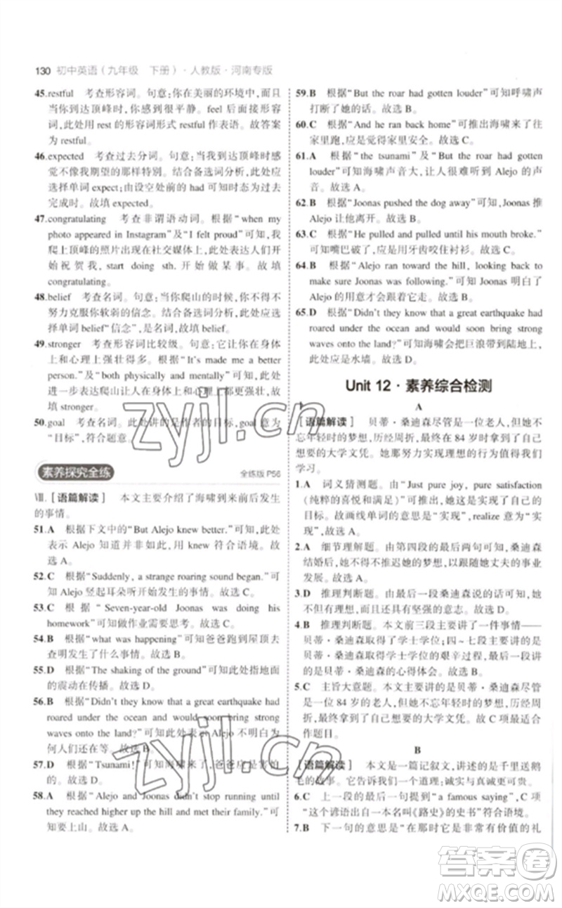 首都師范大學(xué)出版社2023年初中同步5年中考3年模擬九年級英語下冊人教版河南專版參考答案