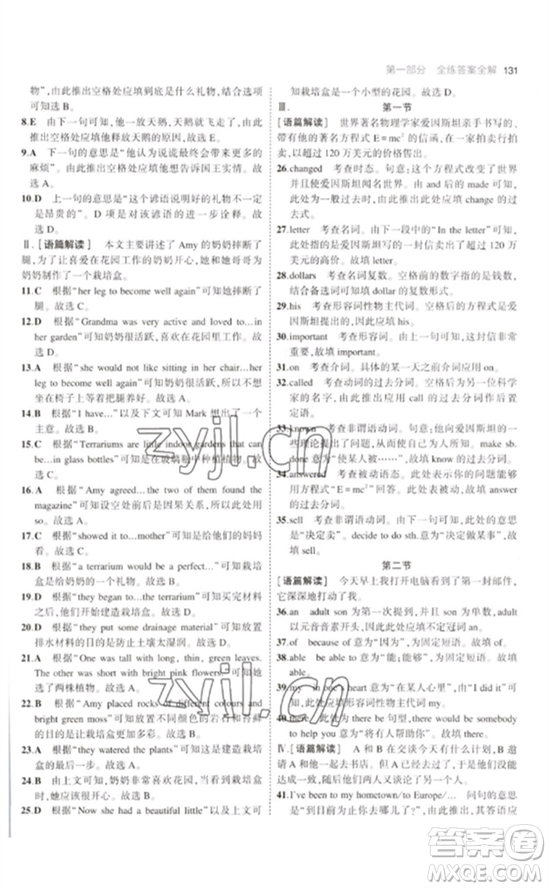 首都師范大學(xué)出版社2023年初中同步5年中考3年模擬九年級英語下冊人教版河南專版參考答案
