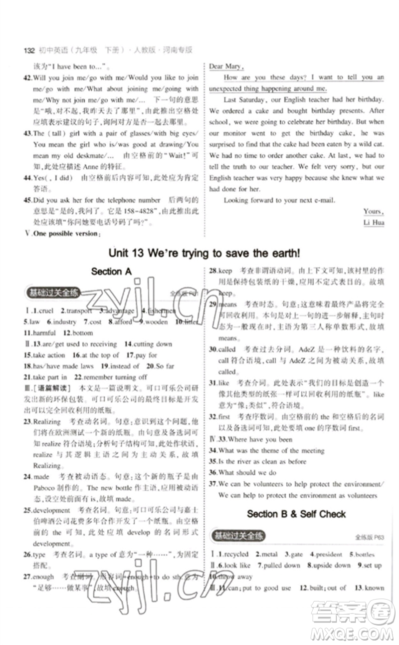 首都師范大學(xué)出版社2023年初中同步5年中考3年模擬九年級英語下冊人教版河南專版參考答案