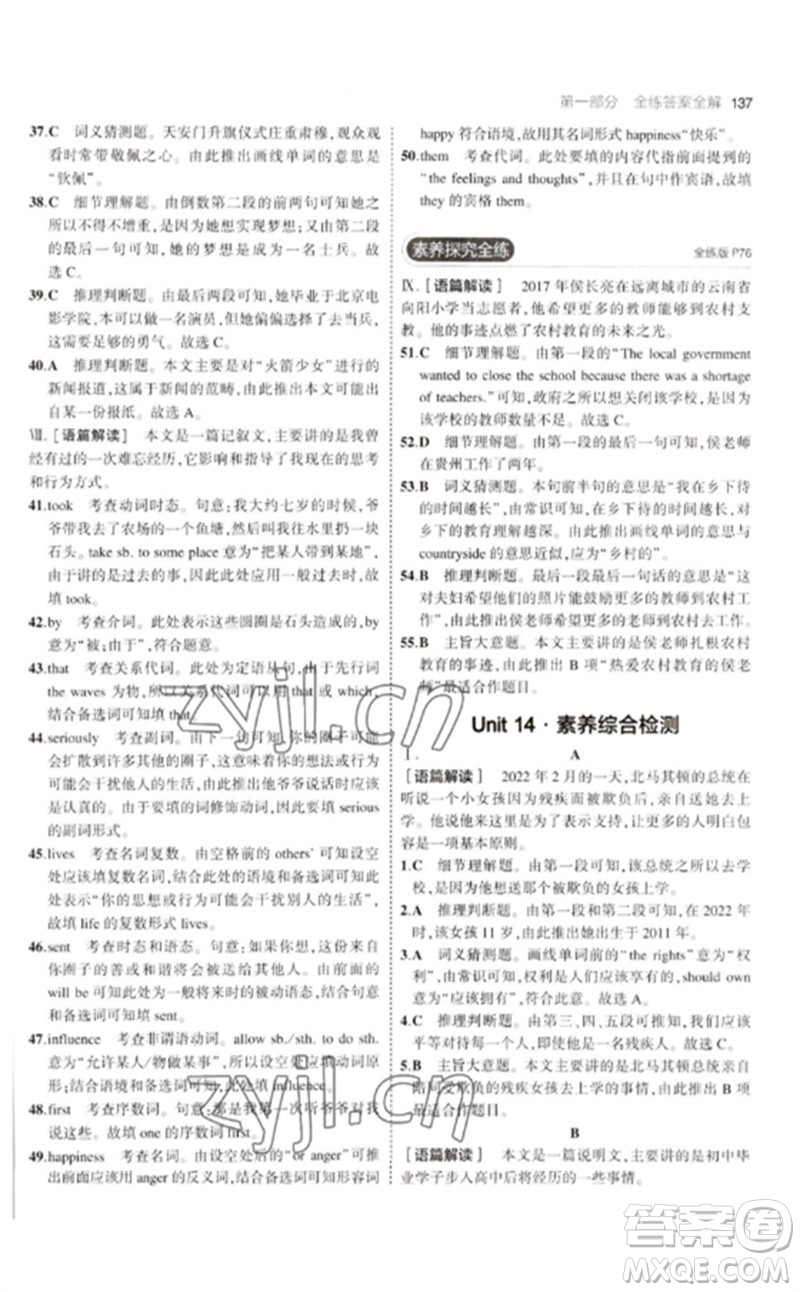 首都師范大學(xué)出版社2023年初中同步5年中考3年模擬九年級英語下冊人教版河南專版參考答案