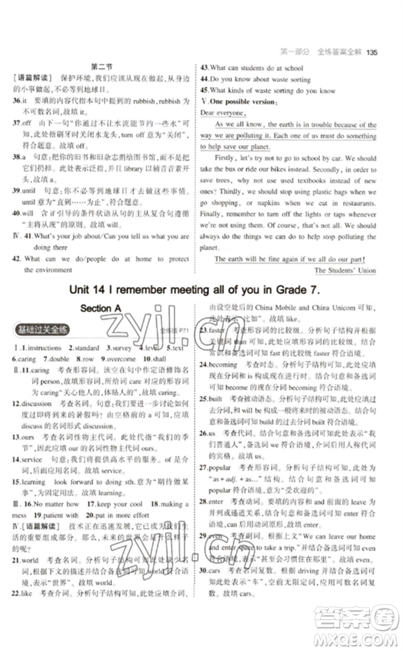 首都師范大學(xué)出版社2023年初中同步5年中考3年模擬九年級英語下冊人教版河南專版參考答案