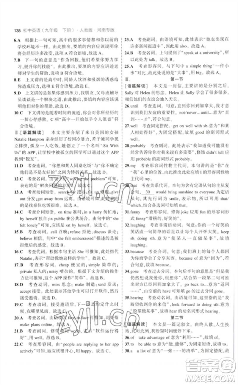 首都師范大學(xué)出版社2023年初中同步5年中考3年模擬九年級英語下冊人教版河南專版參考答案