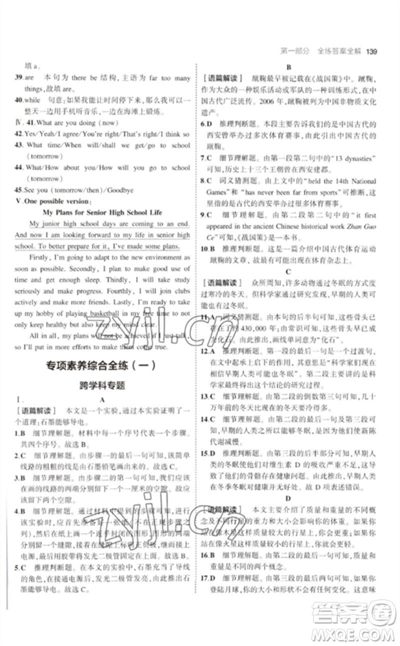 首都師范大學(xué)出版社2023年初中同步5年中考3年模擬九年級英語下冊人教版河南專版參考答案