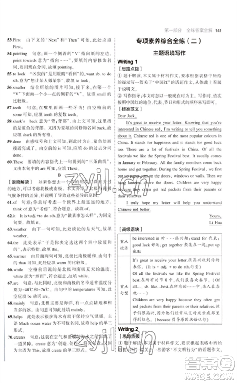 首都師范大學(xué)出版社2023年初中同步5年中考3年模擬九年級英語下冊人教版河南專版參考答案
