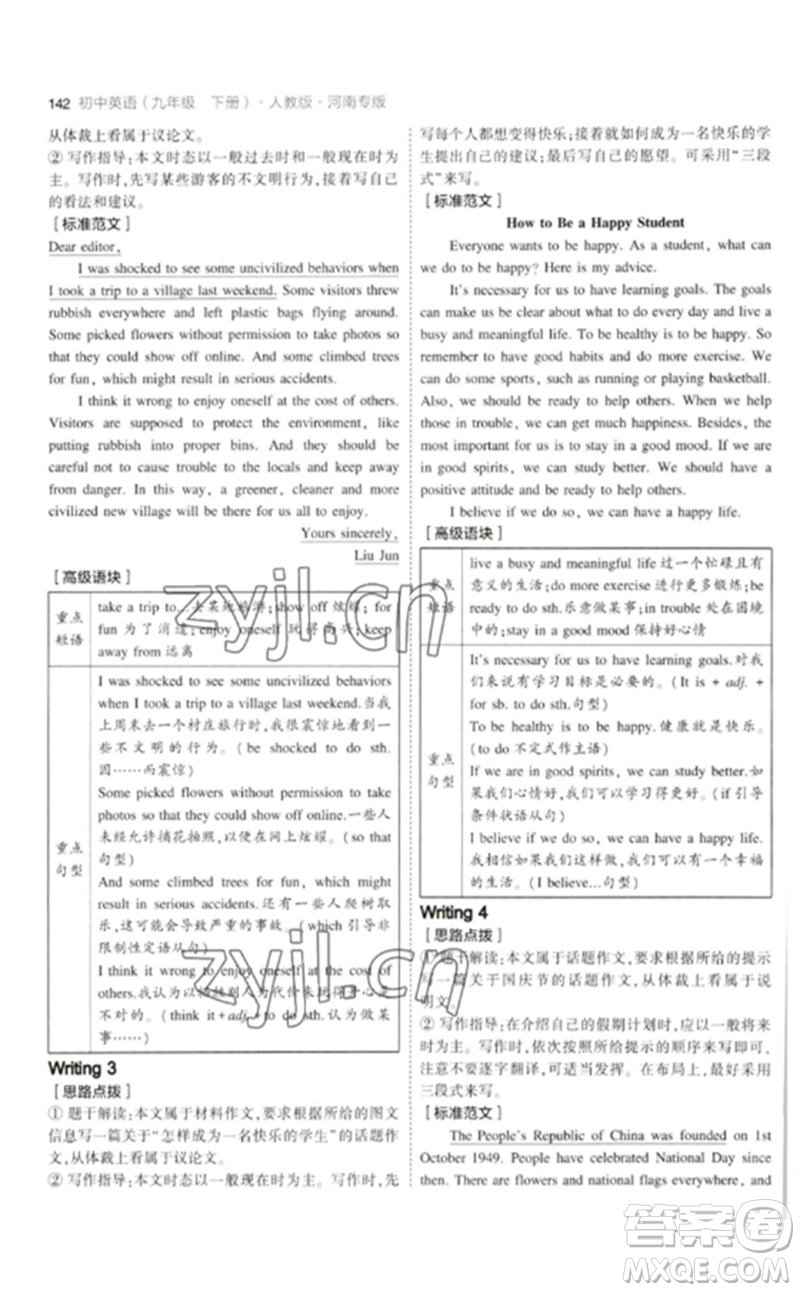 首都師范大學(xué)出版社2023年初中同步5年中考3年模擬九年級英語下冊人教版河南專版參考答案