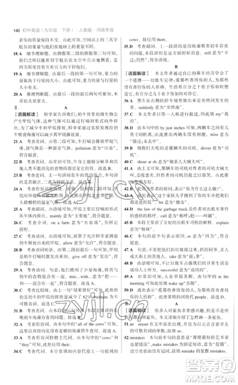 首都師范大學(xué)出版社2023年初中同步5年中考3年模擬九年級英語下冊人教版河南專版參考答案