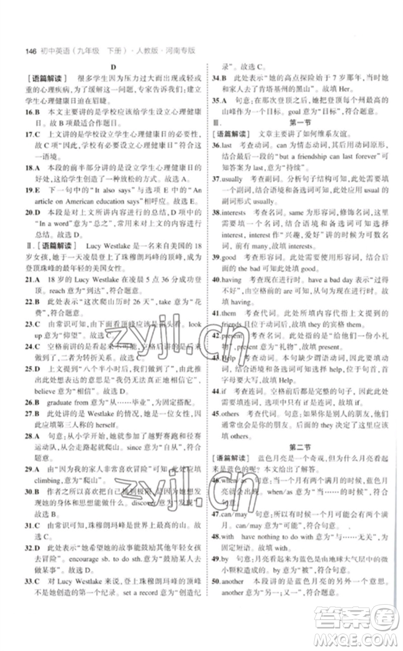 首都師范大學(xué)出版社2023年初中同步5年中考3年模擬九年級英語下冊人教版河南專版參考答案