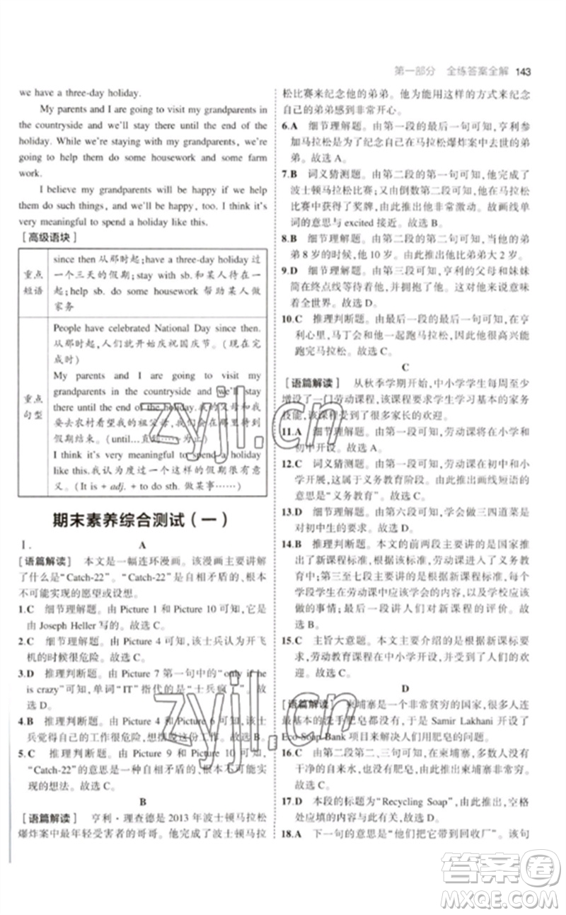 首都師范大學(xué)出版社2023年初中同步5年中考3年模擬九年級英語下冊人教版河南專版參考答案