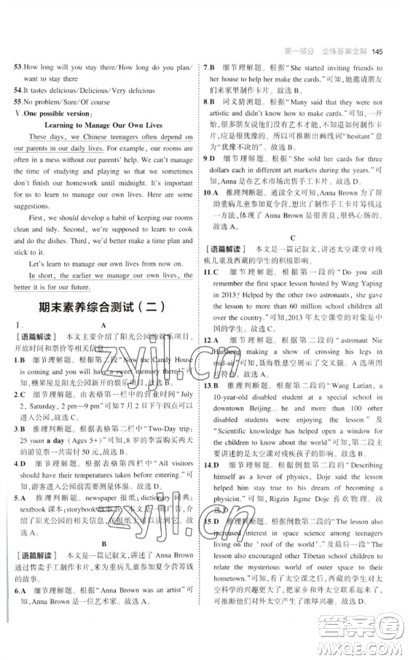 首都師范大學(xué)出版社2023年初中同步5年中考3年模擬九年級英語下冊人教版河南專版參考答案