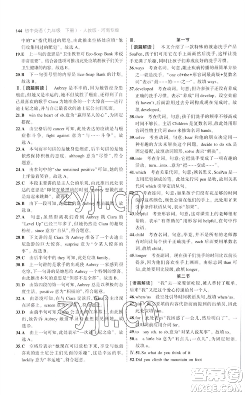 首都師范大學(xué)出版社2023年初中同步5年中考3年模擬九年級英語下冊人教版河南專版參考答案