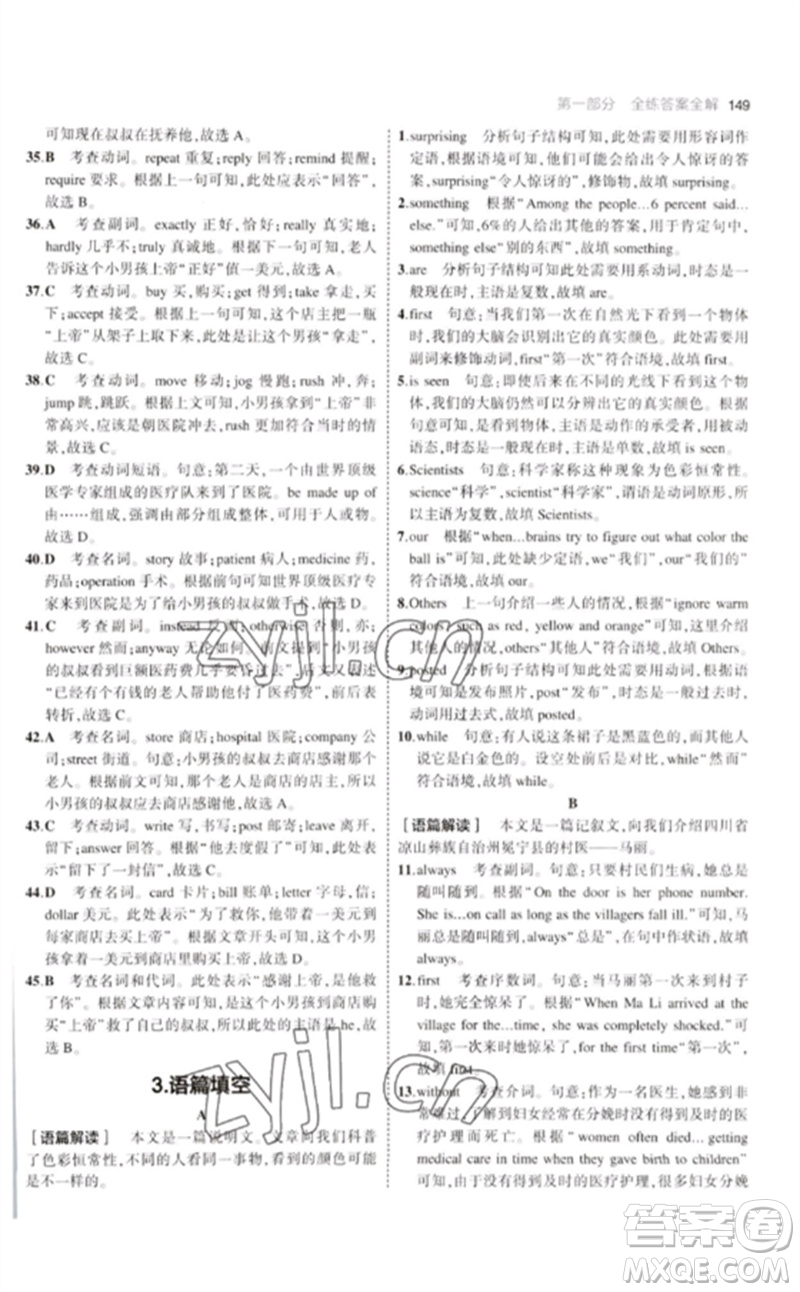 首都師范大學(xué)出版社2023年初中同步5年中考3年模擬九年級英語下冊人教版河南專版參考答案