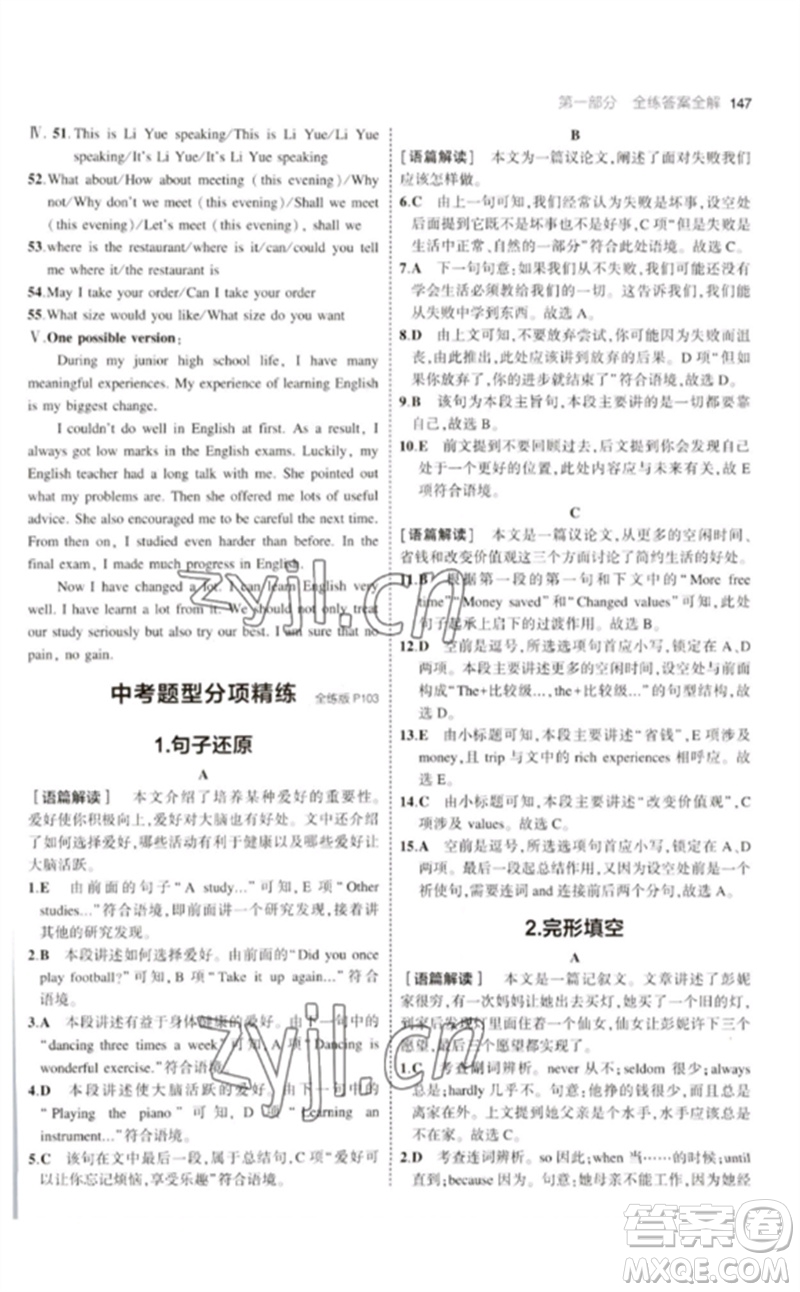 首都師范大學(xué)出版社2023年初中同步5年中考3年模擬九年級英語下冊人教版河南專版參考答案