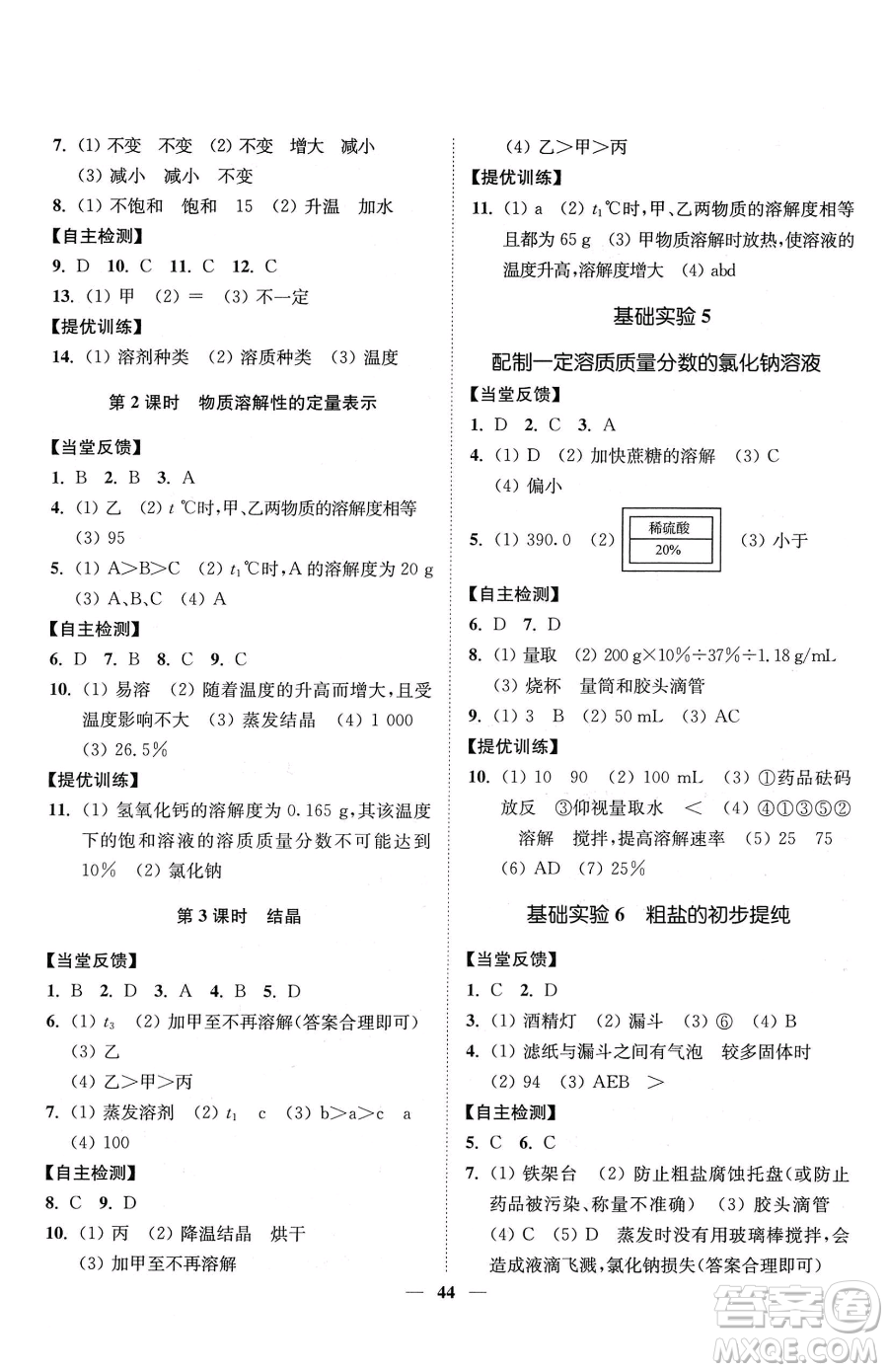 延邊大學(xué)出版社2023南通小題課時(shí)作業(yè)本九年級(jí)下冊(cè)道化學(xué)滬教版參考答案