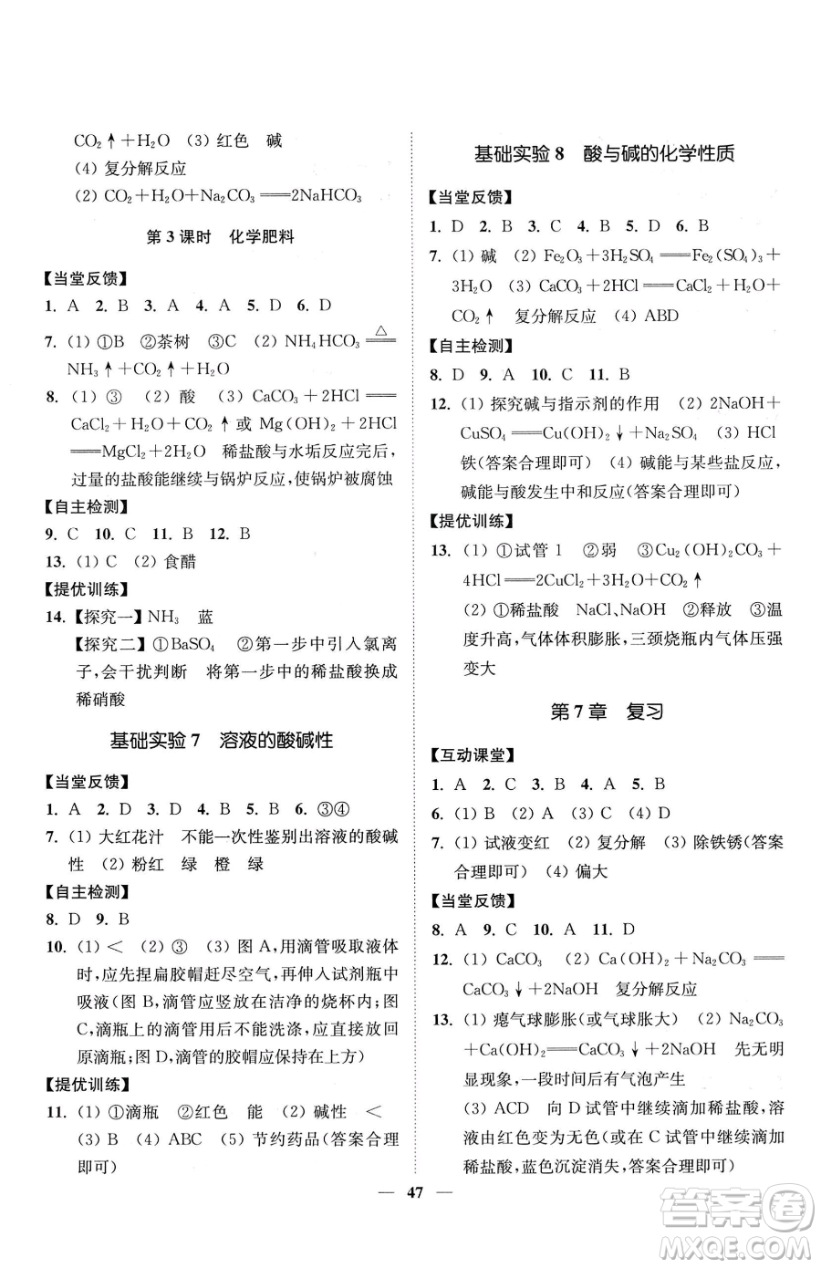 延邊大學(xué)出版社2023南通小題課時(shí)作業(yè)本九年級(jí)下冊(cè)道化學(xué)滬教版參考答案