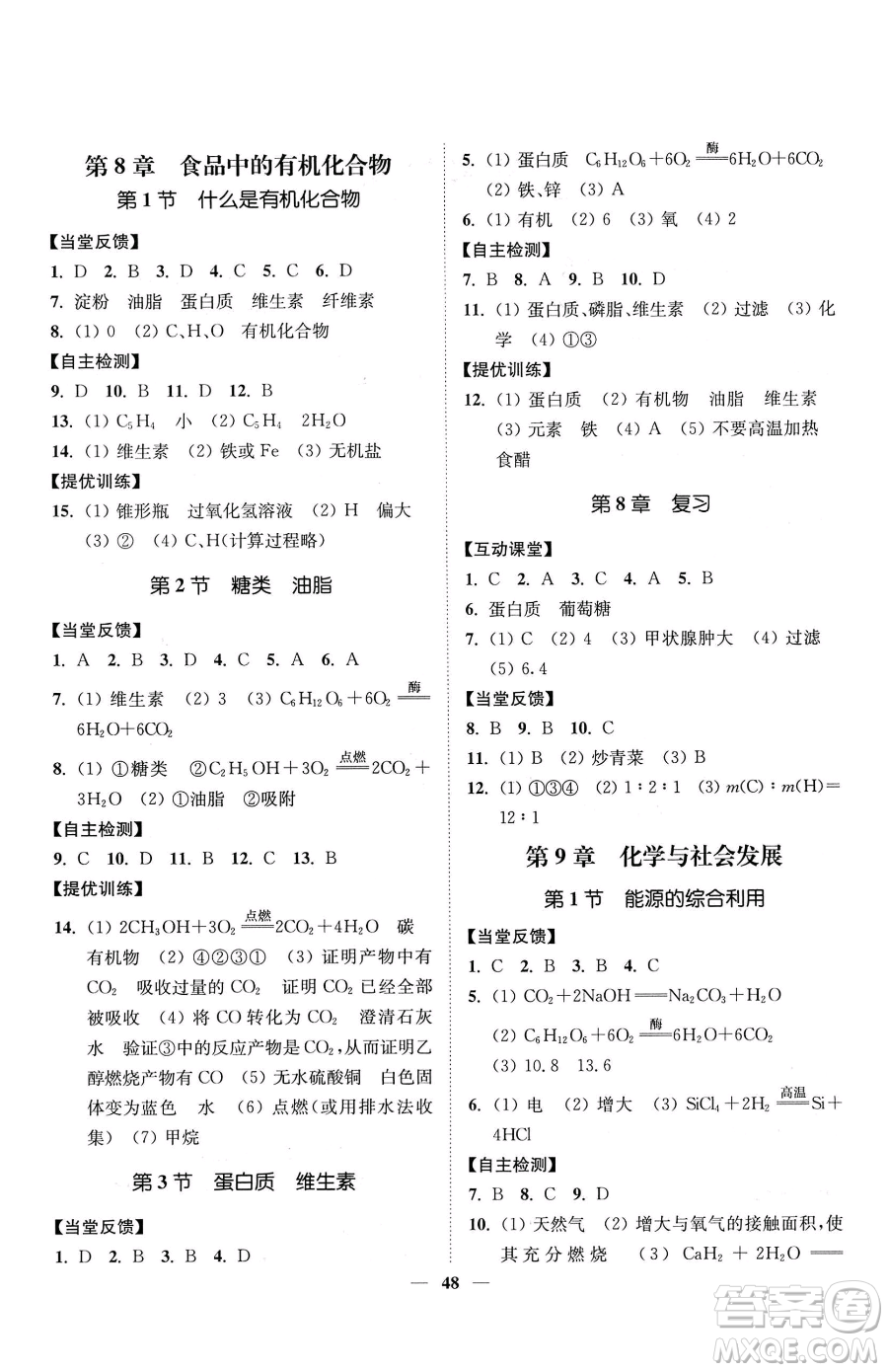 延邊大學(xué)出版社2023南通小題課時(shí)作業(yè)本九年級(jí)下冊(cè)道化學(xué)滬教版參考答案