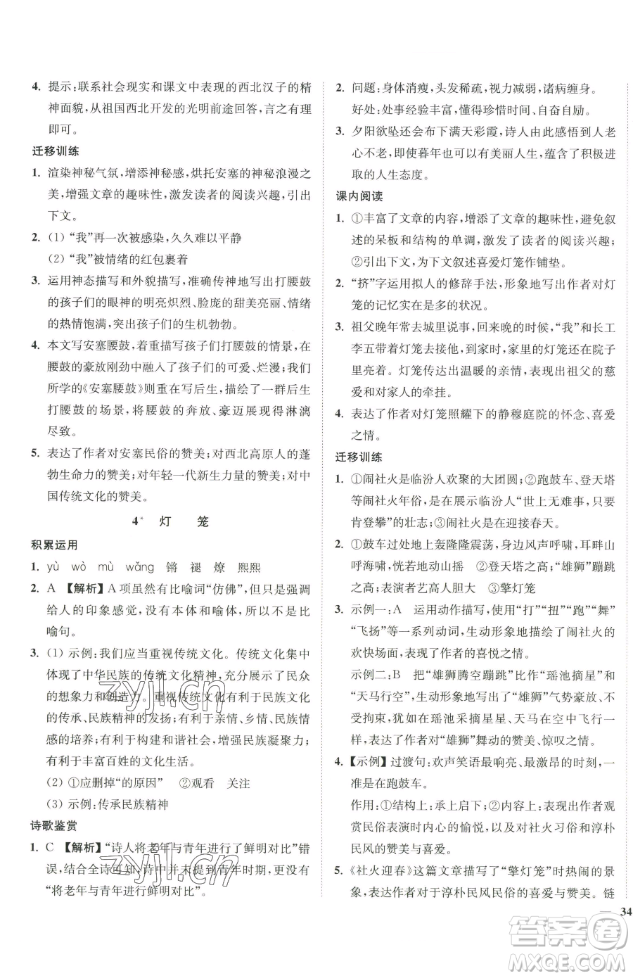 延邊大學(xué)出版社2023南通小題課時(shí)作業(yè)本八年級(jí)下冊(cè)語(yǔ)文人教版參考答案