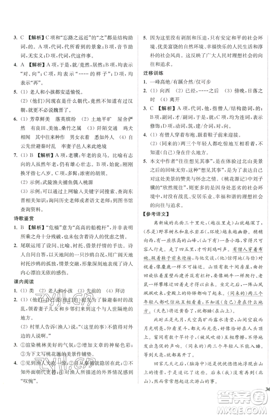 延邊大學(xué)出版社2023南通小題課時(shí)作業(yè)本八年級(jí)下冊(cè)語(yǔ)文人教版參考答案