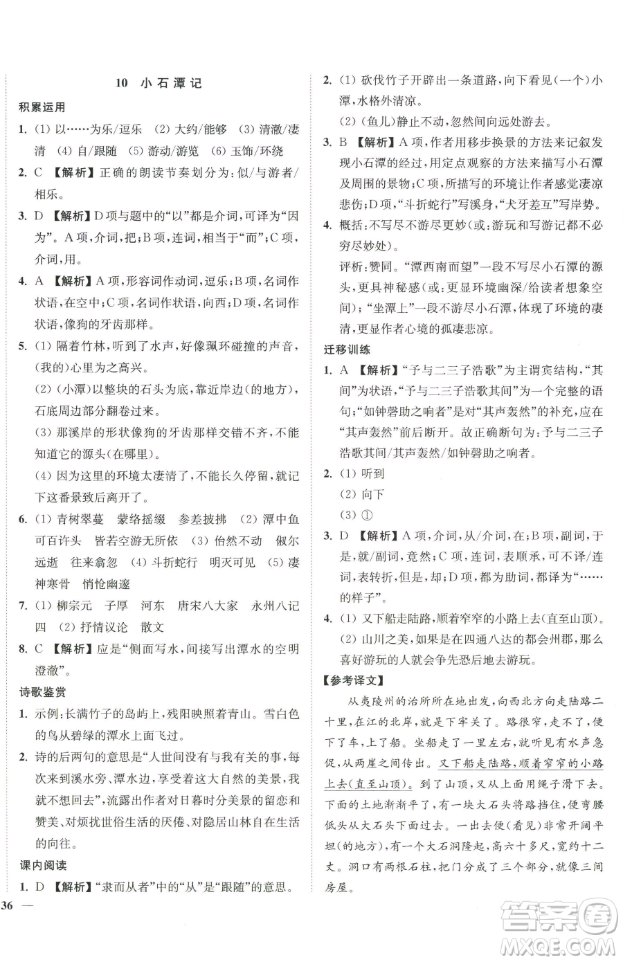 延邊大學(xué)出版社2023南通小題課時(shí)作業(yè)本八年級(jí)下冊(cè)語(yǔ)文人教版參考答案
