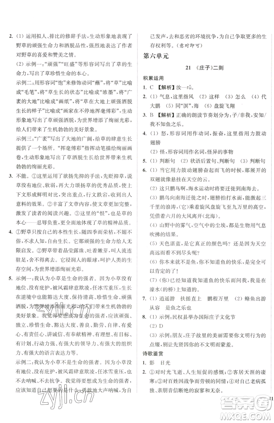 延邊大學(xué)出版社2023南通小題課時(shí)作業(yè)本八年級(jí)下冊(cè)語(yǔ)文人教版參考答案