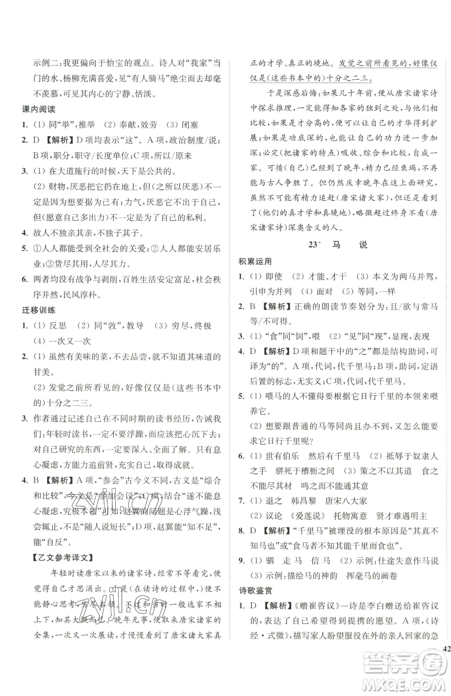 延邊大學(xué)出版社2023南通小題課時(shí)作業(yè)本八年級(jí)下冊(cè)語(yǔ)文人教版參考答案