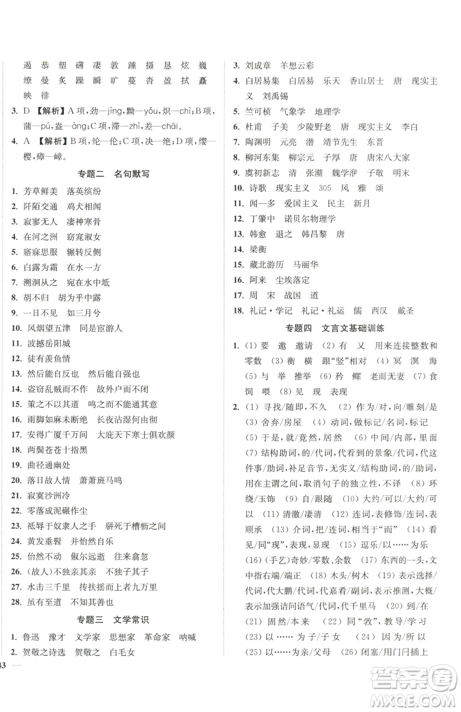 延邊大學(xué)出版社2023南通小題課時(shí)作業(yè)本八年級(jí)下冊(cè)語(yǔ)文人教版參考答案