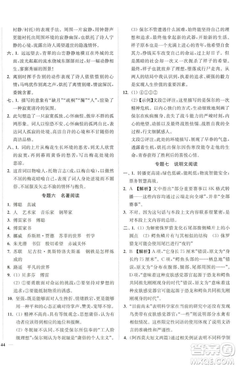 延邊大學(xué)出版社2023南通小題課時(shí)作業(yè)本八年級(jí)下冊(cè)語(yǔ)文人教版參考答案