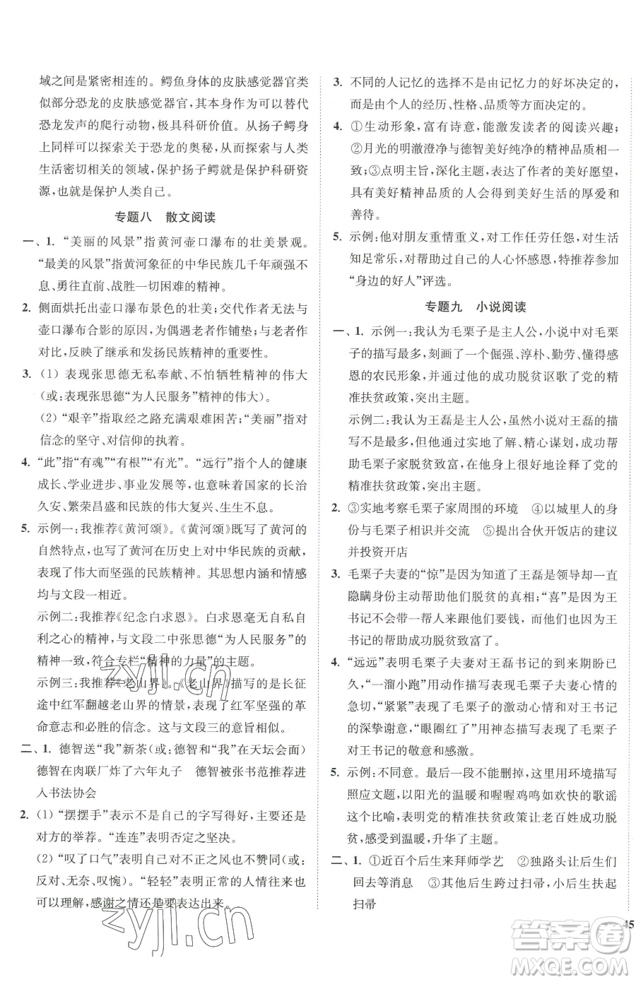 延邊大學(xué)出版社2023南通小題課時(shí)作業(yè)本八年級(jí)下冊(cè)語(yǔ)文人教版參考答案